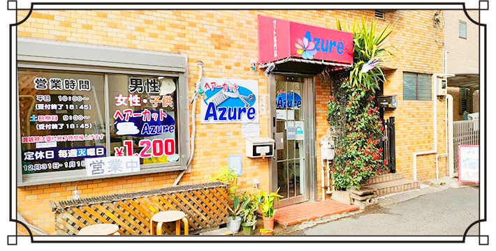 東京都板橋区大山駅近く　1200円カット　アズレ店舗